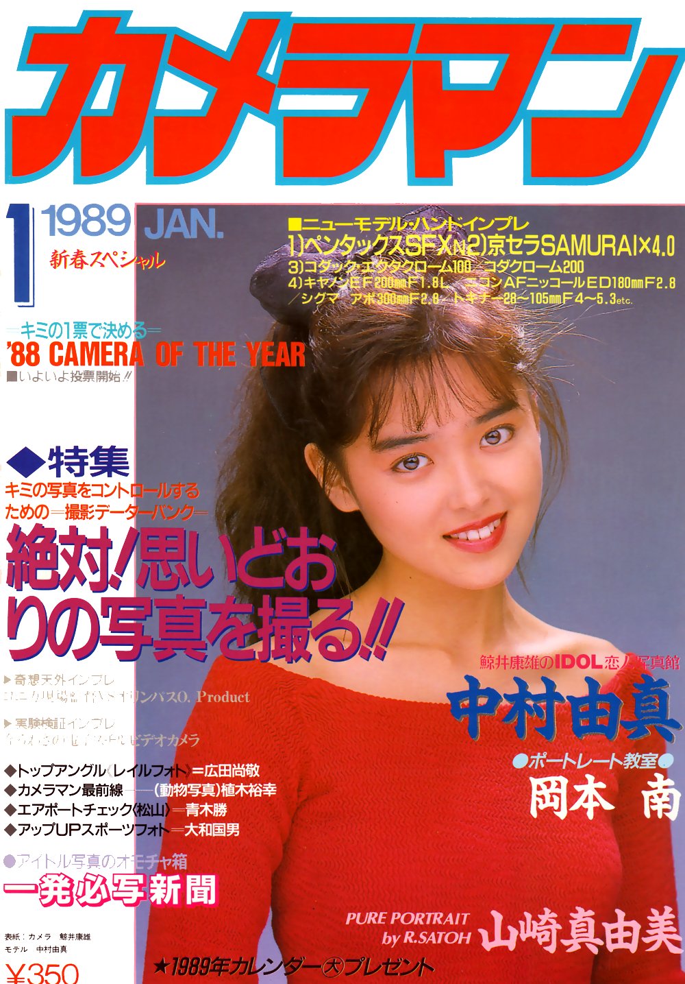 カメラマン 中村由真